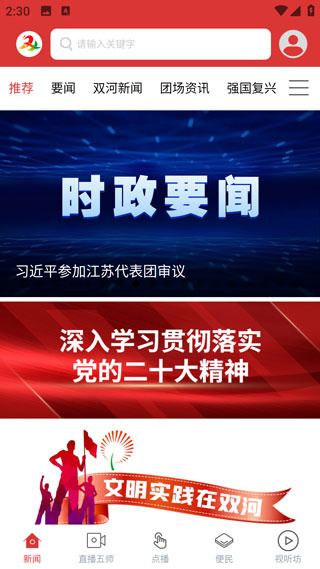 云上双河app