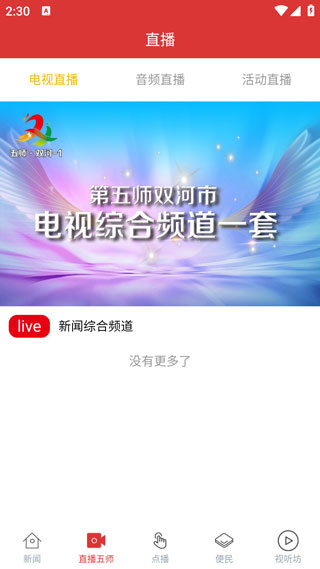云上双河app