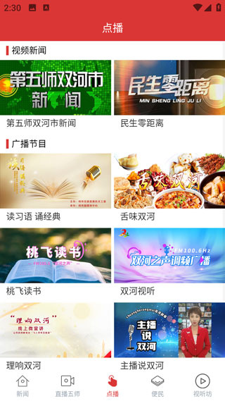 云上双河app