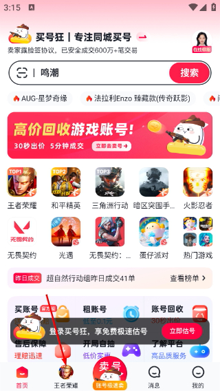 买号狂