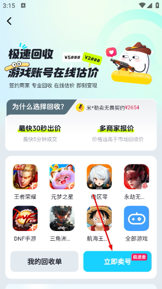 买号狂