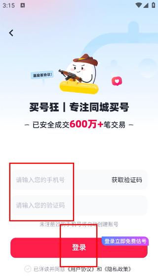 买号狂