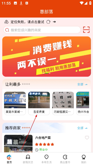 惠部落生活