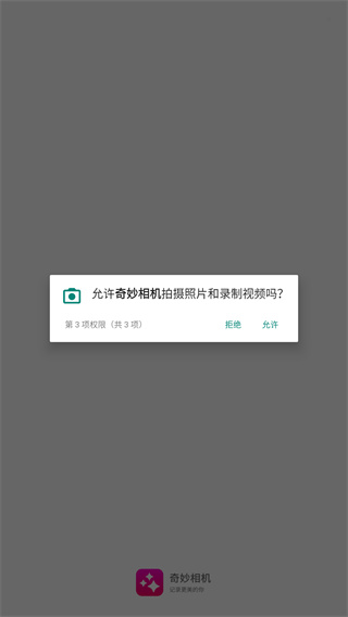 奇妙相机