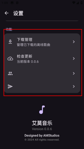 艾莫音乐最新版
