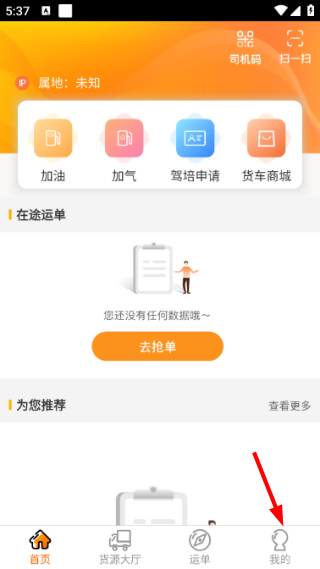 多蒙达司机端