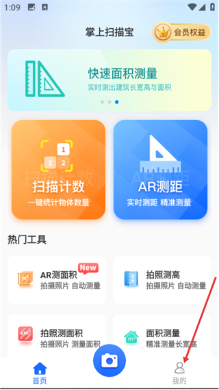掌上扫描宝