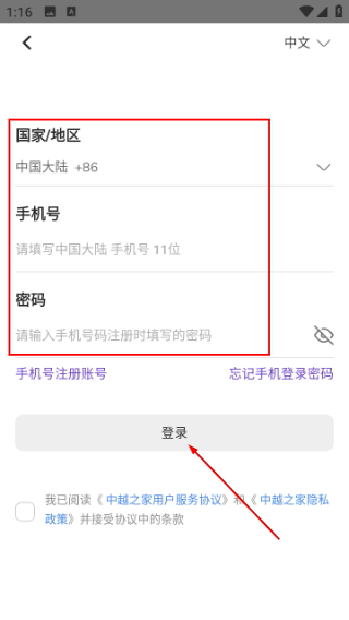 中越之家