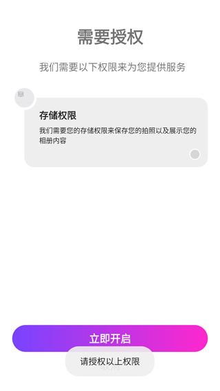 心旅相机