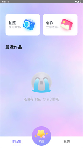 心旅相机