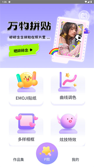 心旅相机