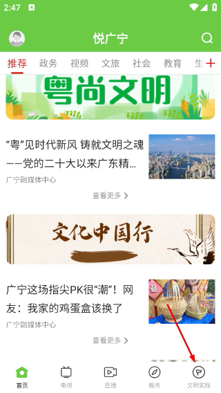 悦广宁客户端