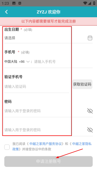 中越之家正版