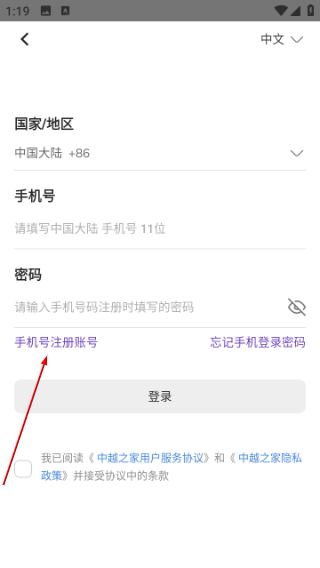 中越之家正版