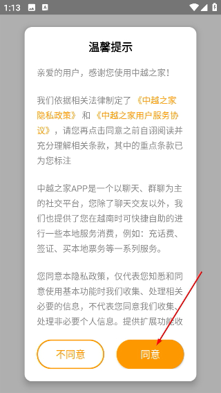 中越之家正版