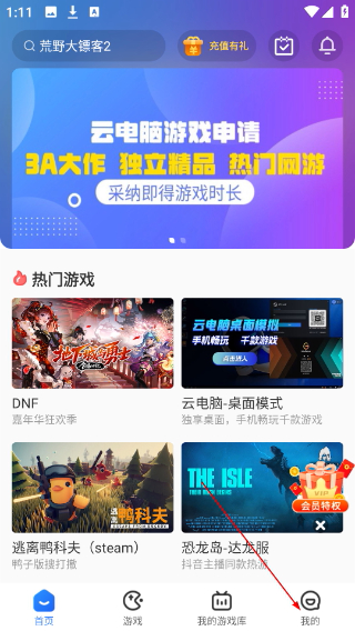 达龙云游戏