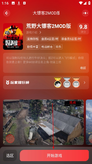 达龙云游戏手机版