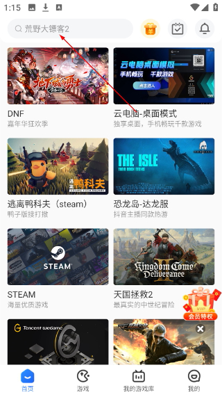 达龙云游戏手机版