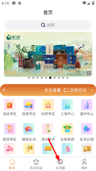 乐店生活