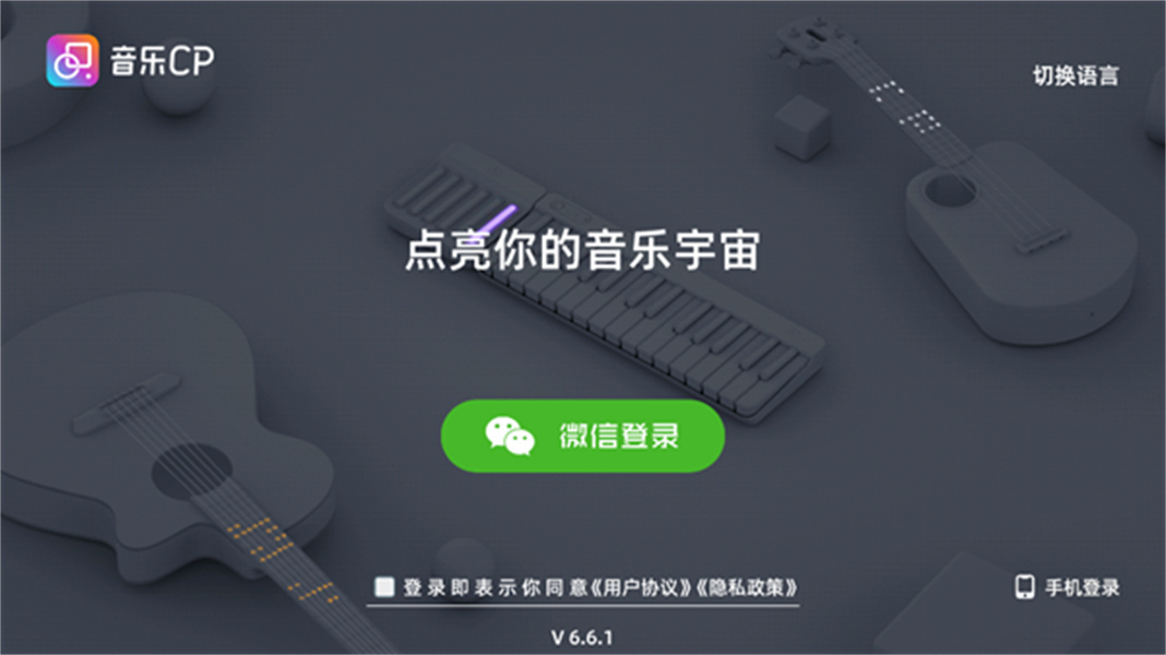 音乐CP软件