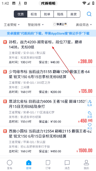 代练妈妈平台