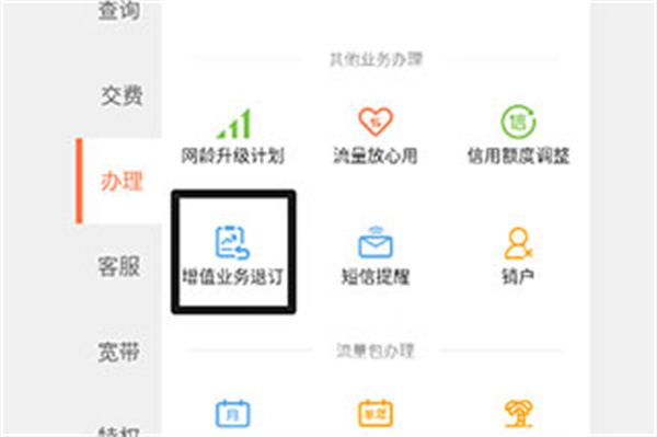 联通爱听