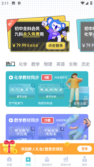 初中化学考霸