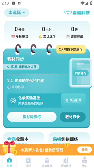 初中化学考霸