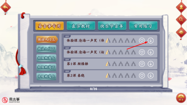 易古筝智能陪练