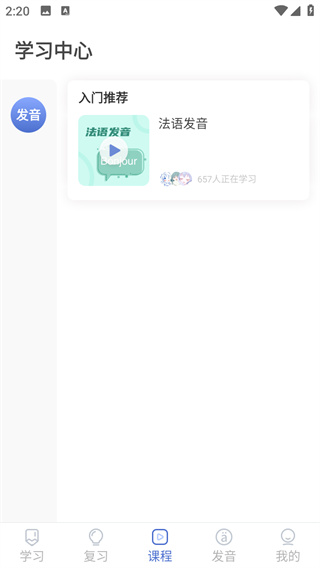 法语U学院