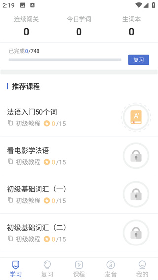 法语U学院