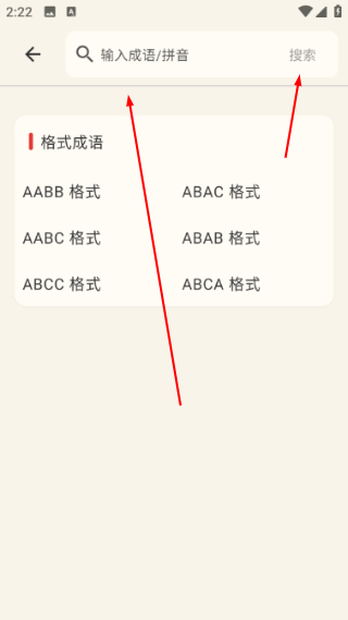成语词典简体版