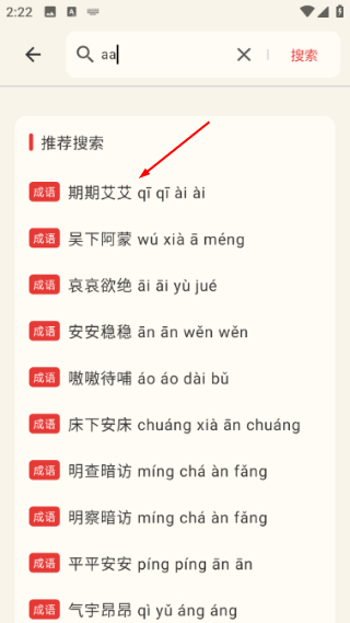 成语词典简体版