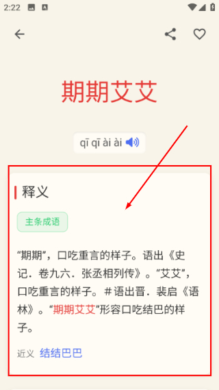 成语词典简体版