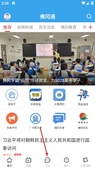 佛冈通