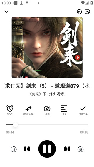 小梨听书