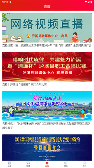 泸溪融媒app