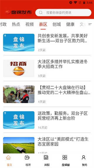 盘锦发布app