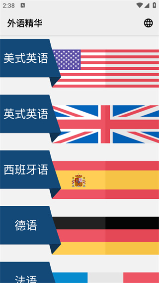 外语精华
