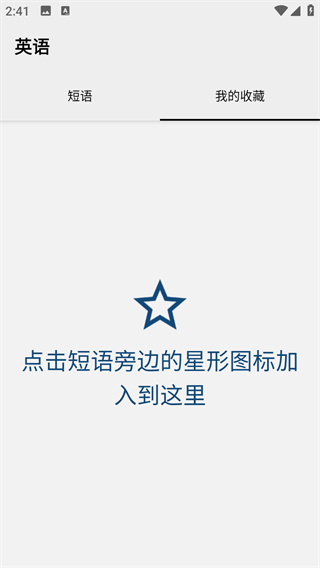 外语精华