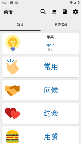 外语精华