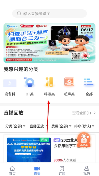 好医工直播