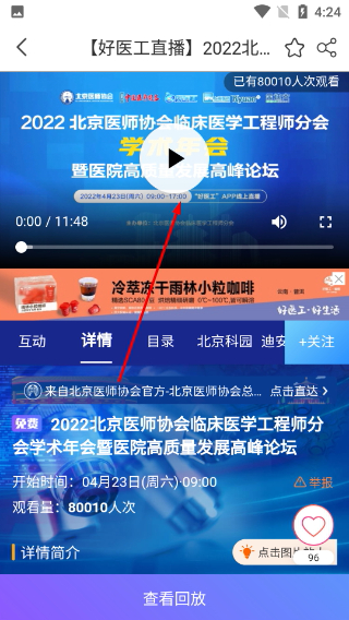 好医工直播
