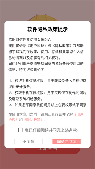 头像DIY