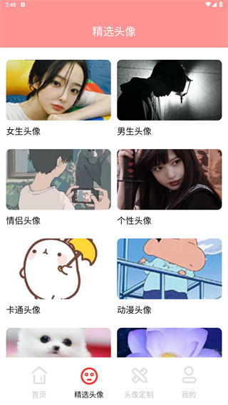 头像DIY