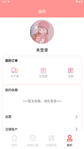 头像DIY