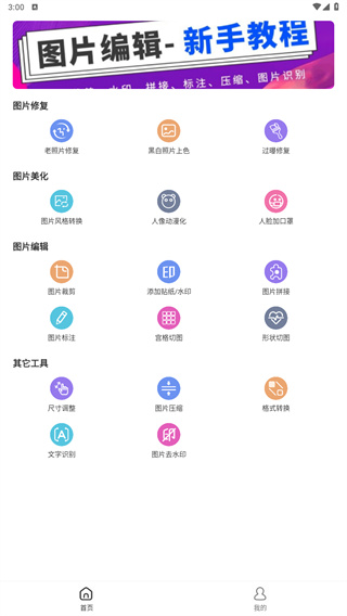 图片编辑