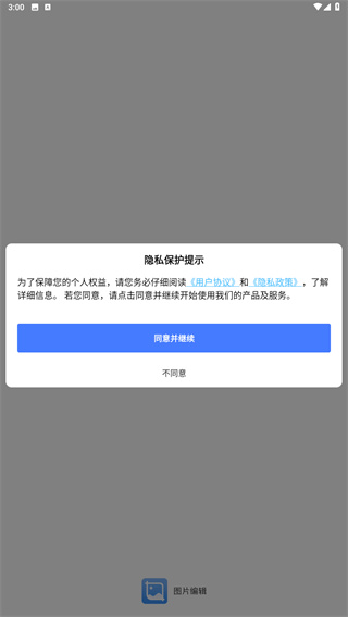 图片编辑