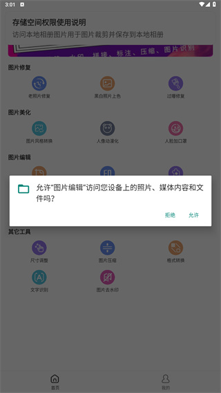 图片编辑