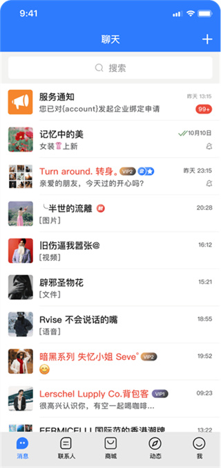 旺商聊app